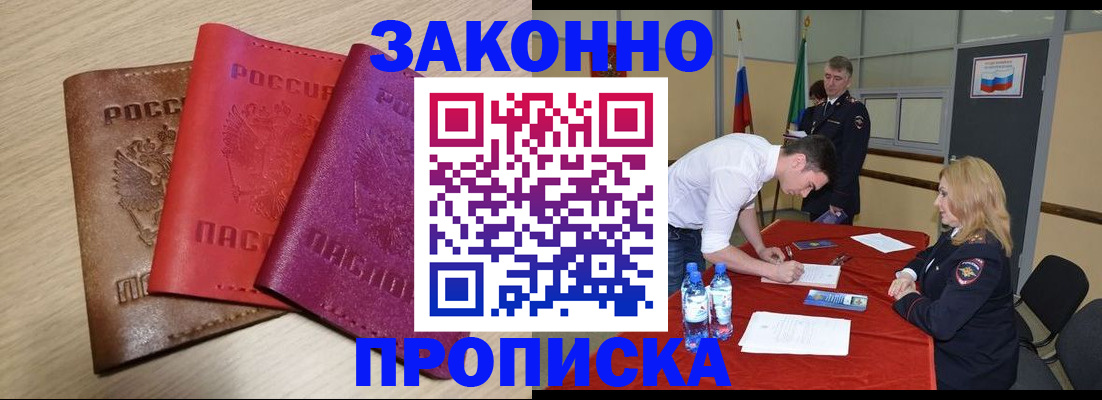 прописка 2025 в Балабаново