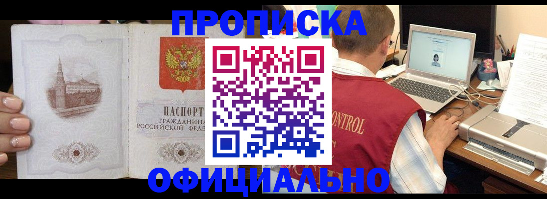 прописка для школы в Балабаново
