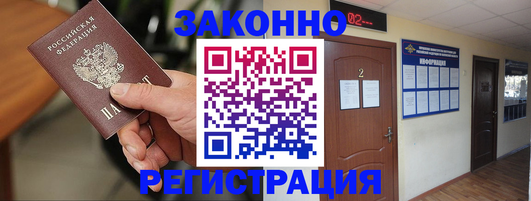 прописка законно в Балабаново