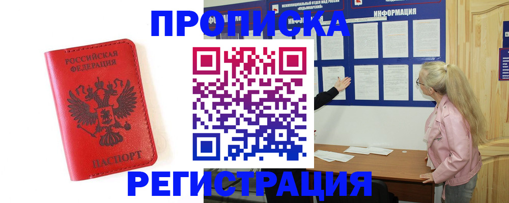 временная регистрация в Балабаново