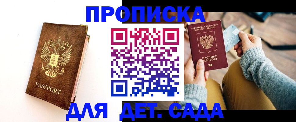 прописка в квартире в Балабаново