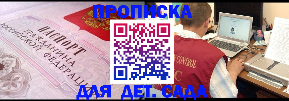 прописка в Балабаново